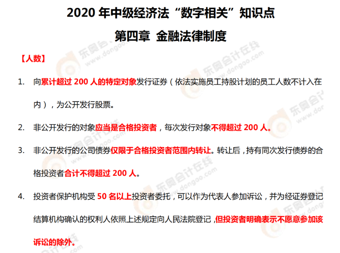 2020年中級經濟法“數字相關”知識點——第四章