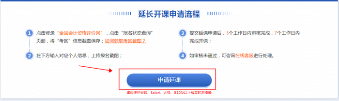 閱讀申請延期事項，點擊申請延期按鈕
