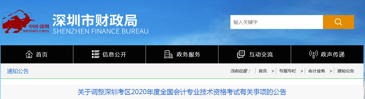 深圳市2020年初級會計師考試延期至2021年