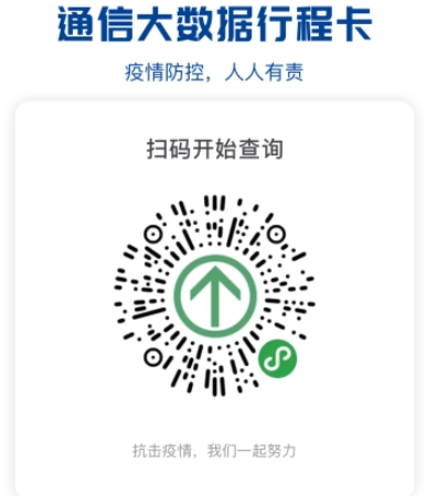 通信大數據行程卡 通信大數據行程卡