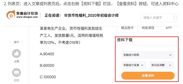 怎樣進入東奧資料中心