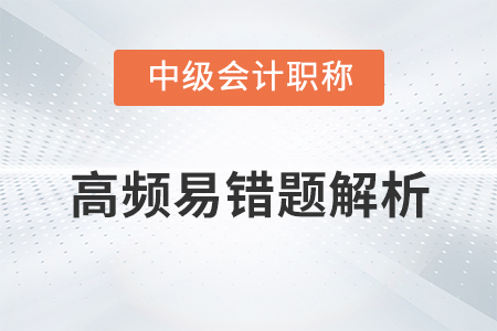 2020年中級會計經濟法高頻易錯題_股票發行