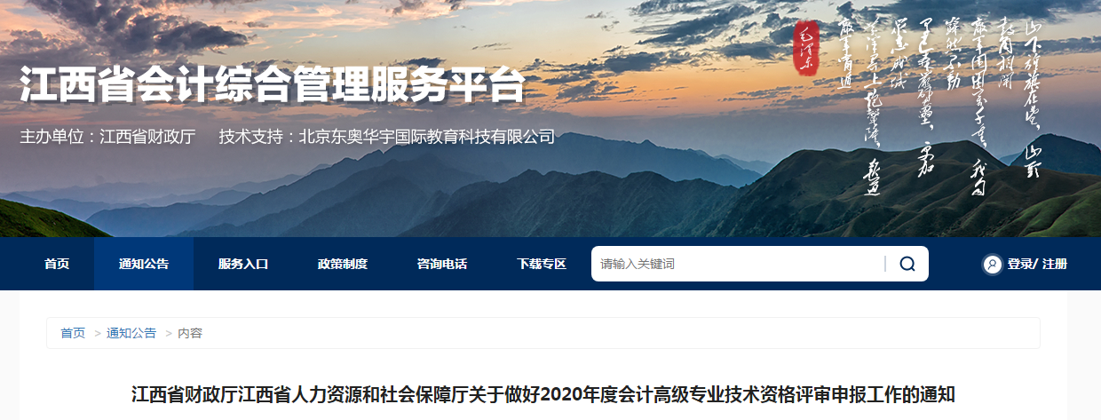 江西省2020年高級會計(jì)師資格評審申報(bào)工作通知！