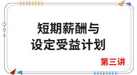 《會計》第三講