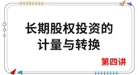 《會計》第四講