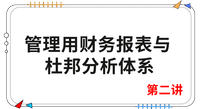 《財管》第二講