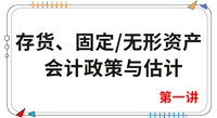 《會計》第一講