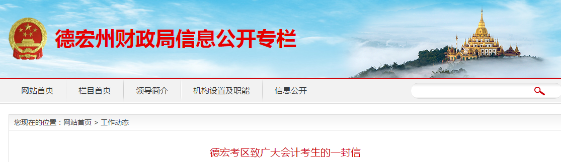 云南省德宏州2020年中級(jí)會(huì)計(jì)師準(zhǔn)考證打印時(shí)間公布！