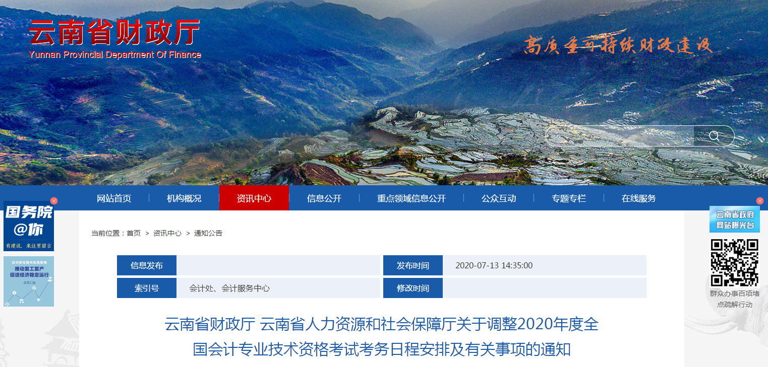 云南省2020年中級(jí)會(huì)計(jì)師考務(wù)安排已公布！