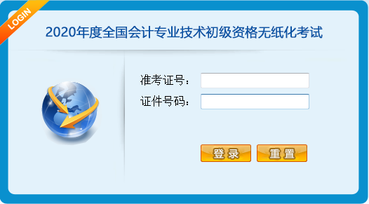 系統登錄