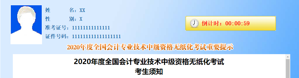 財政部：2020年中級會計職稱無紙化考試考生須知！