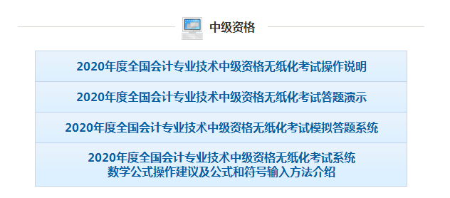 2020年中級(jí)會(huì)計(jì)職稱(chēng)考試題量、評(píng)分標(biāo)準(zhǔn)已出爐，速看相關(guān)信息！