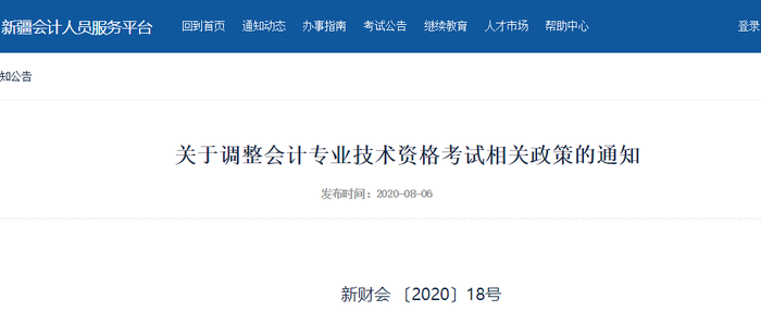 2020年新疆初級會計考試合格標準已公布，不再設置自治區標準