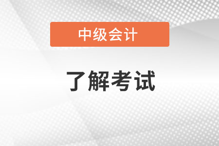 中級會計師模擬考試題有用嗎？