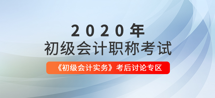 會計實務考后討論