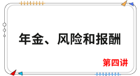 《財管》第四講