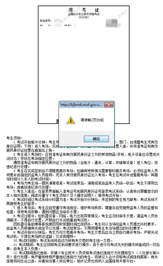 中級準考證打印