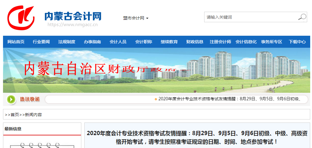 內蒙古2020年中級會計師考試考前提示