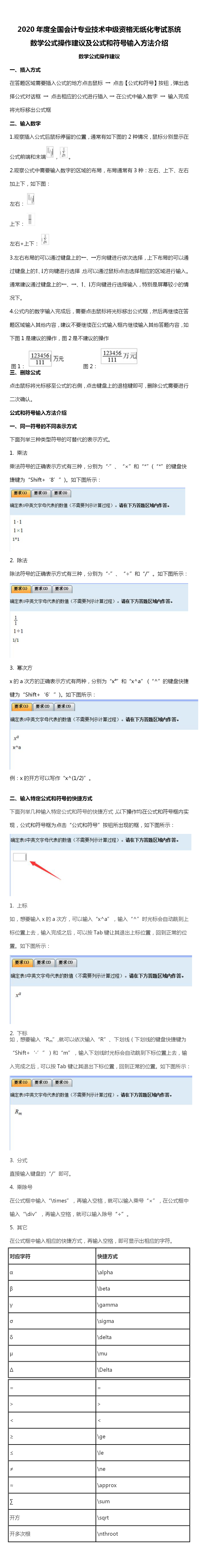 數(shù)學公式輸入方法