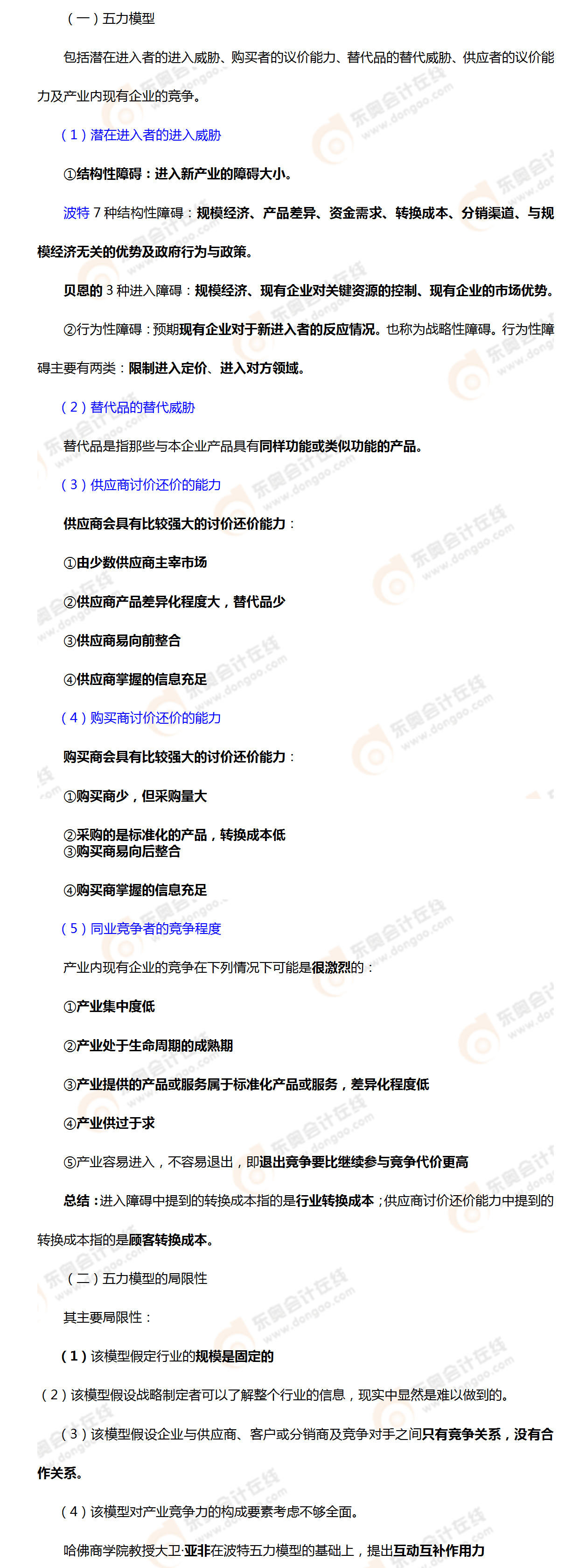 考點相關知識