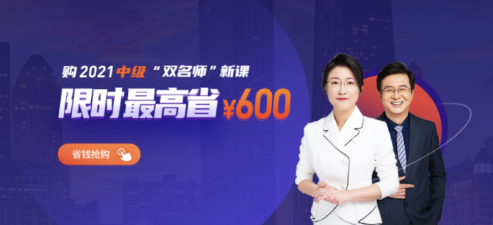 開課！2020年中級會計職稱新課開講，早買先學！