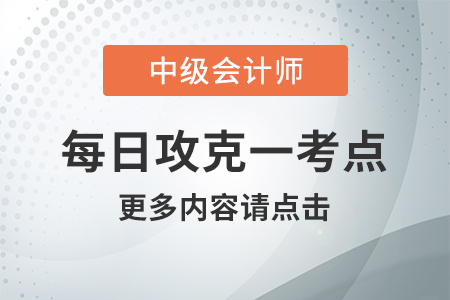 生產經營相關的重要扣除項目__2020年中級會計經濟法每日攻克一考點