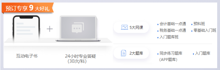 預訂專享9大好禮
