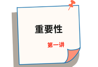 《審計》第一講