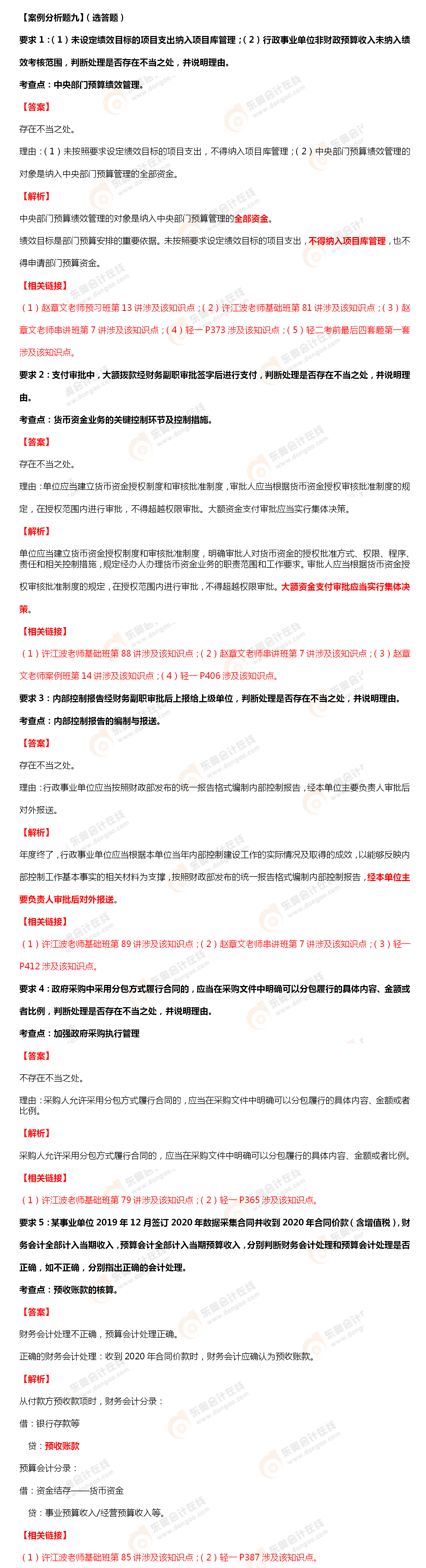 案例分析題九