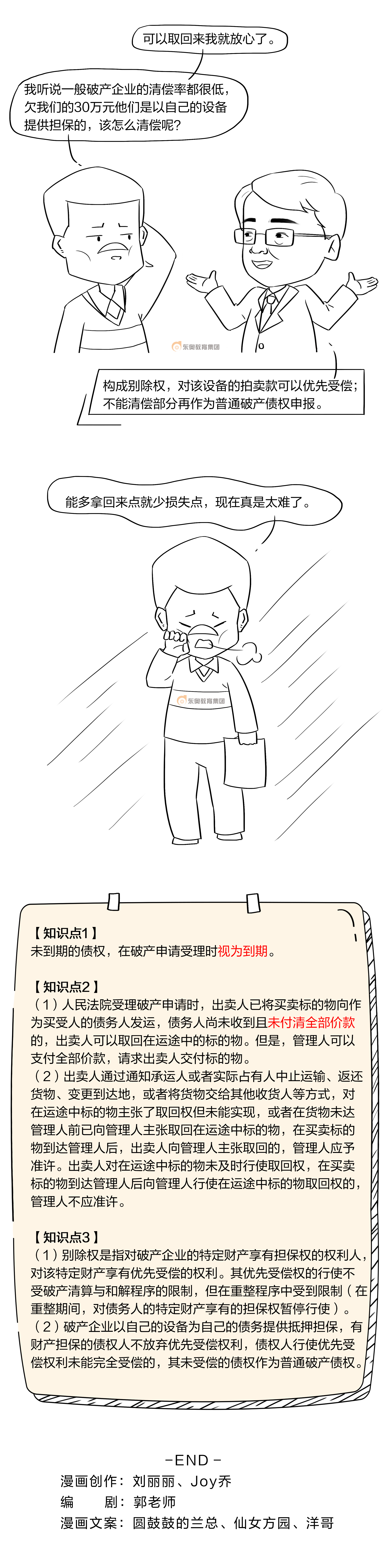 郭守杰老師漫畫13-2 拷貝