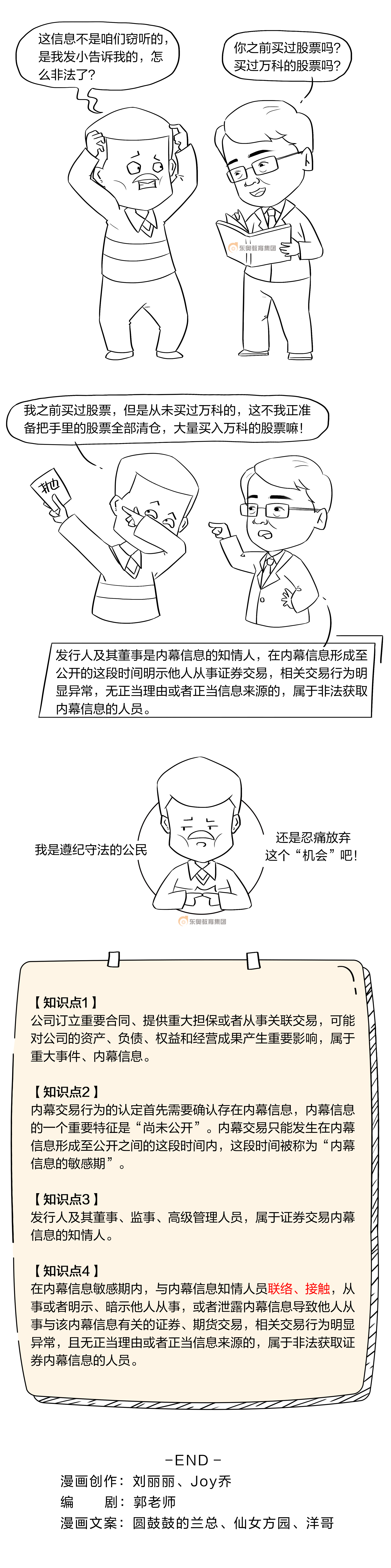 郭守杰老師漫畫16-2
