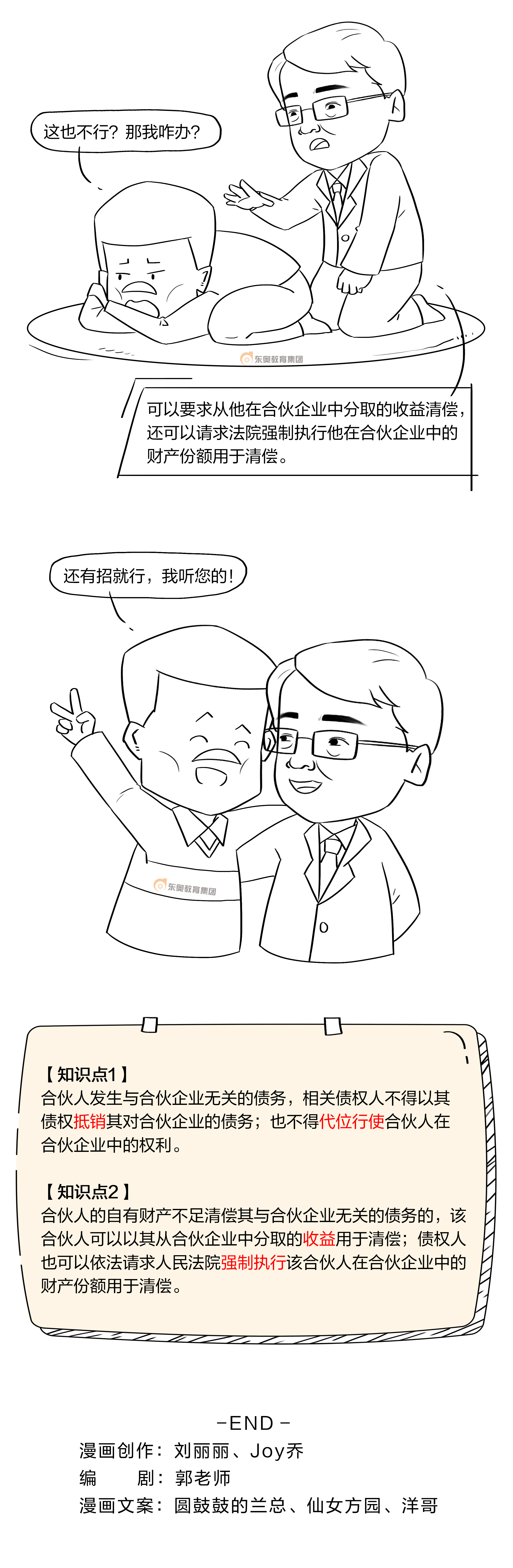 郭守杰老師漫畫17-4 拷貝