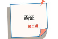 《審計》第二講