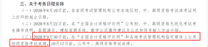 財政部初級會計成績查詢時間