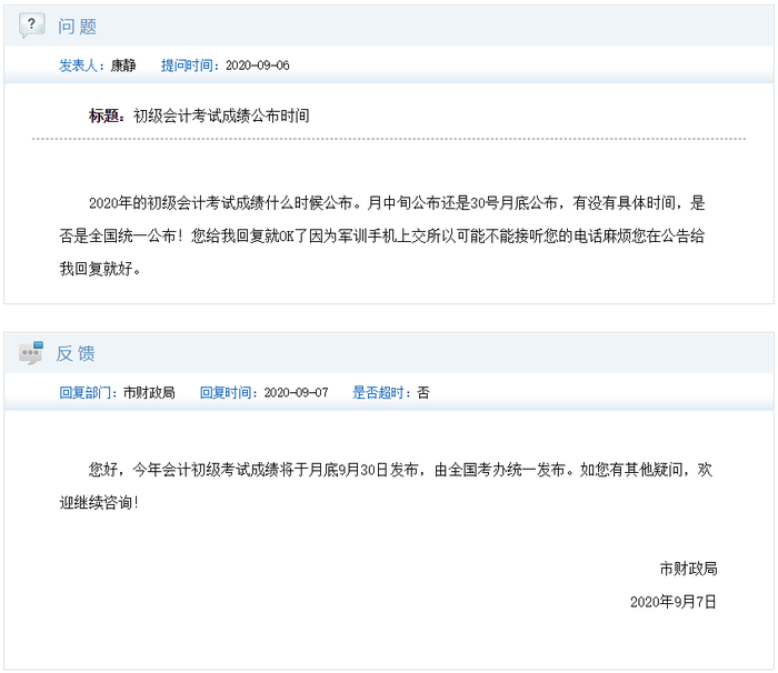 天津財政局回答初級會計考試成績查詢時間
