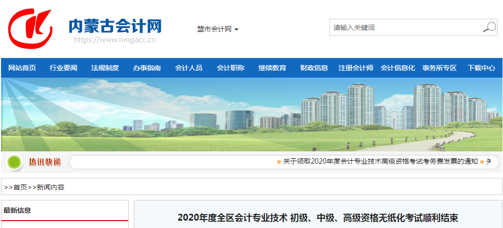 2020年內蒙古自治區高級會計師考試圓滿結束