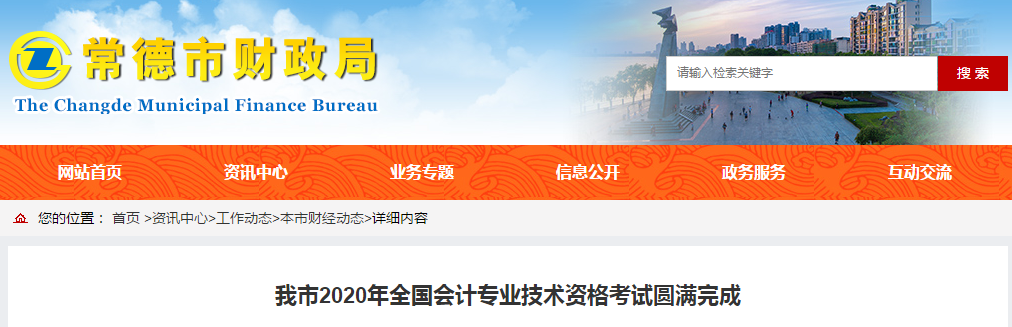 湖南省常德市2020年高級會計師考試參考率達58.18%