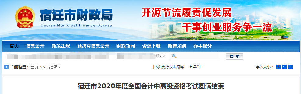 2020年江蘇省宿遷市高級會計考試已經圓滿結束！