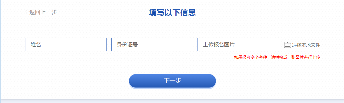 個人信息填寫