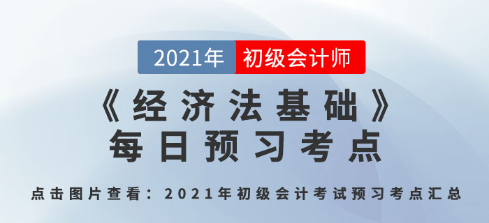 交多少消費稅_2021年《經濟法基礎》每日預習考點