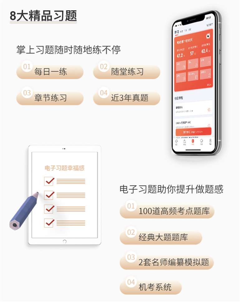 8大精品習題
