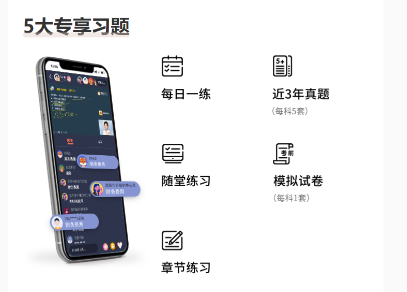 5大專享習題