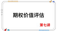《財管》第七講