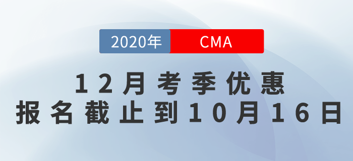 12月考季6折活動已經開始！優惠截止時間10月16日！