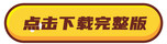 點(diǎn)擊下載