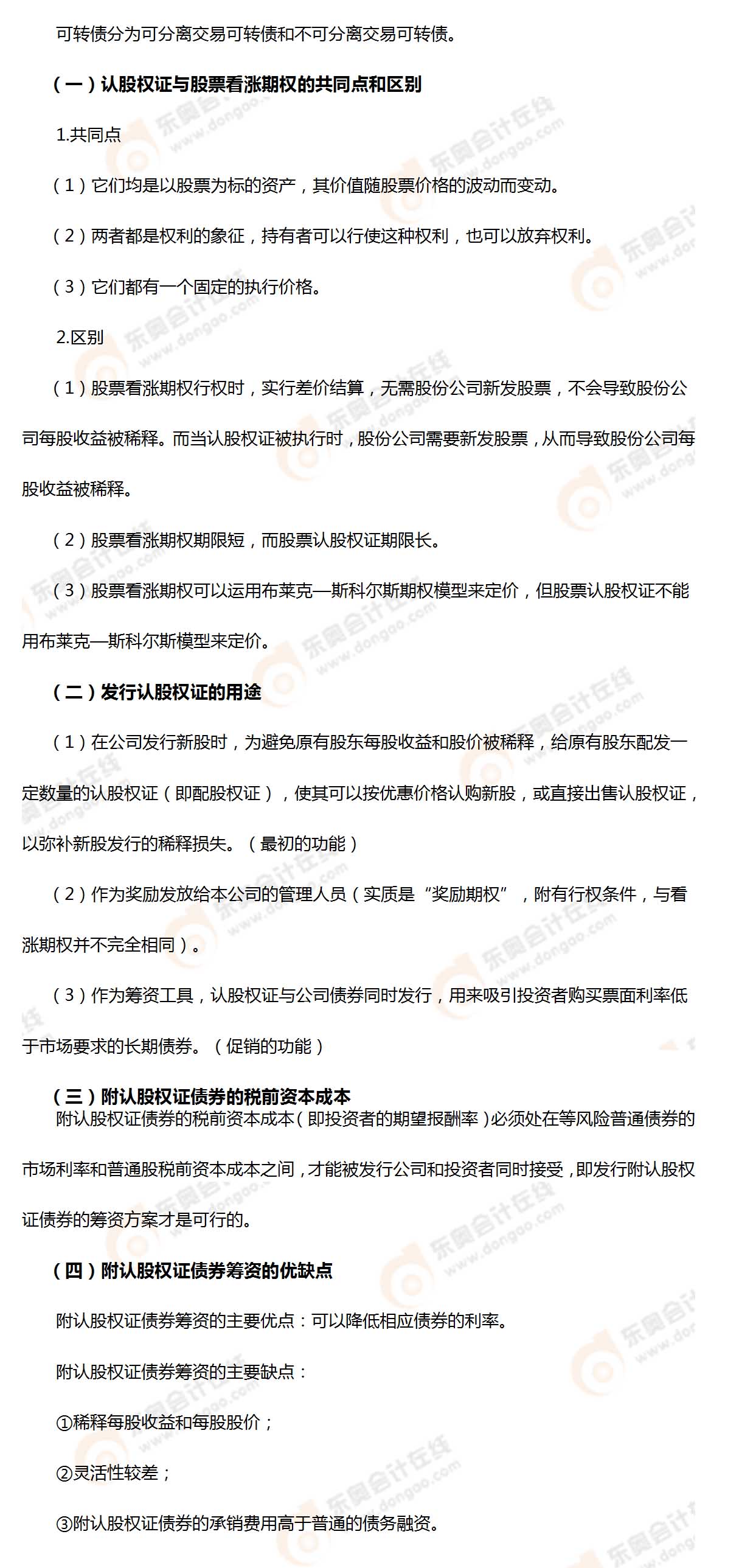 考點相關知識