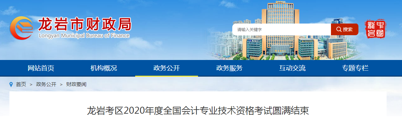 福建省龍巖市2020年中級會計師考試出考率為43.16%