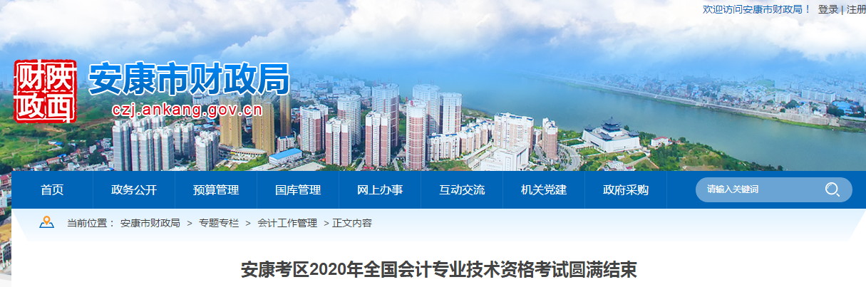 陜西省安康市2020年中級會計師考試全面結束