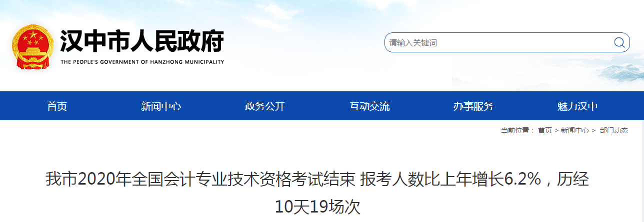 陜西省漢中市2020年中級(jí)會(huì)計(jì)師考試報(bào)考共4455人次