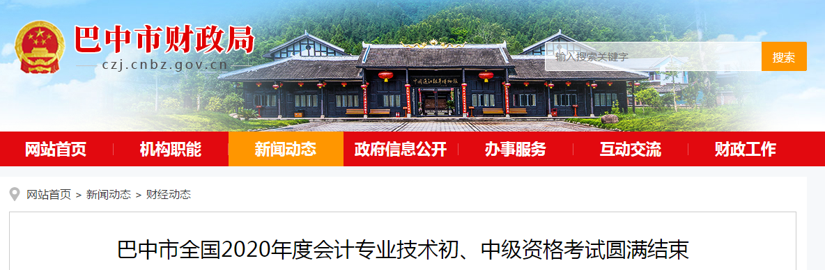 四川省巴中市2020年中級會計報考人數較去年同期增長32.65%